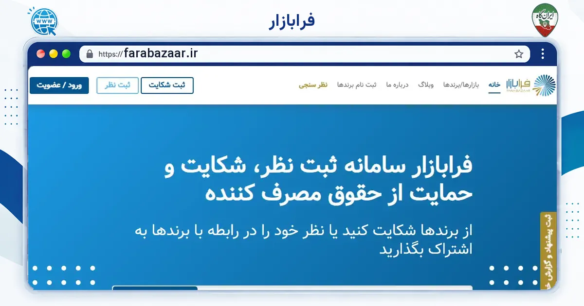 صفحه‌ی اصلی سایت فرابازار به نشانی farabazaar.ir