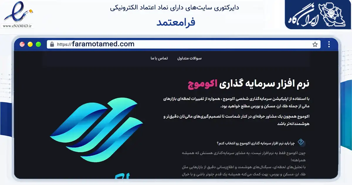 صفحه اصلی سایت فرامعتمد به نشانی faramotamed.com که در زمینه فناوری اطلاعات، ارتباطات و دیجیتال با مرکزیت فردیس فعالیت دارد.