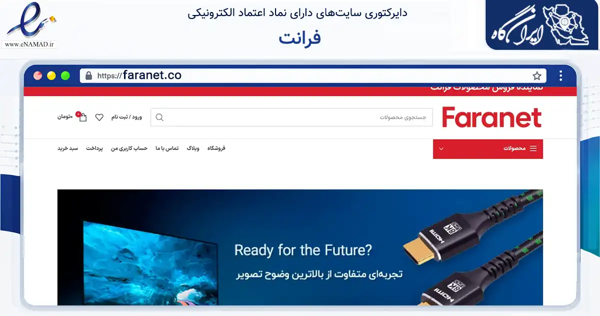صفحه اصلی سایت فرانت به نشانی faranet.co که در زمینه فناوری اطلاعات، ارتباطات و دیجیتال با مرکزیت تهران فعالیت دارد.