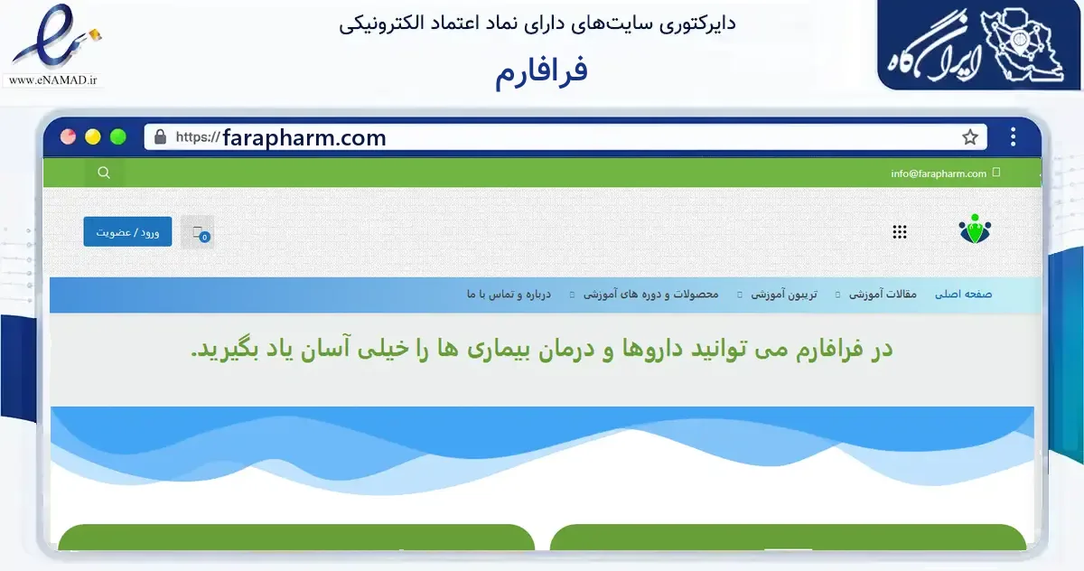 صفحه اصلی سایت فرافارم به نشانی farapharm.com که در زمینه فناوری اطلاعات، ارتباطات و دیجیتال با مرکزیت تهران فعالیت دارد.