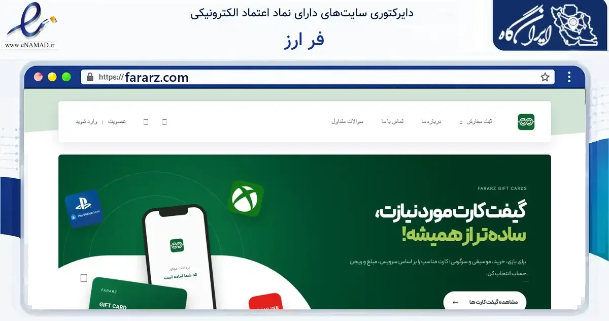 صفحه اصلی سایت فر ارز به نشانی fararz.com که در زمینه فناوری اطلاعات، ارتباطات و دیجیتال با مرکزیت تهران فعالیت دارد.