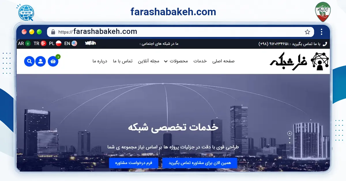 صفحه‌ی اصلی سایت farashabakeh.com به نشانی farashabakeh.com