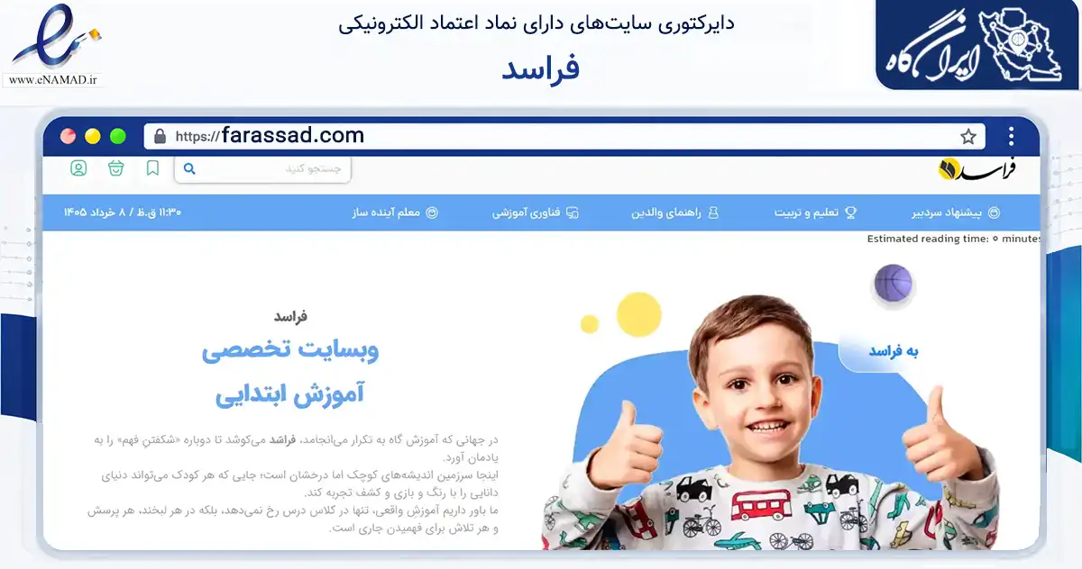 صفحه اصلی سایت فراسد به نشانی farassad.com که در زمینه فناوری اطلاعات، ارتباطات و دیجیتال با مرکزیت مشهد فعالیت دارد.
