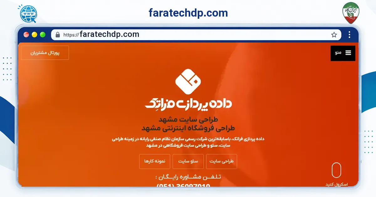 صفحه‌ی اصلی سایت faratechdp.com به نشانی faratechdp.com