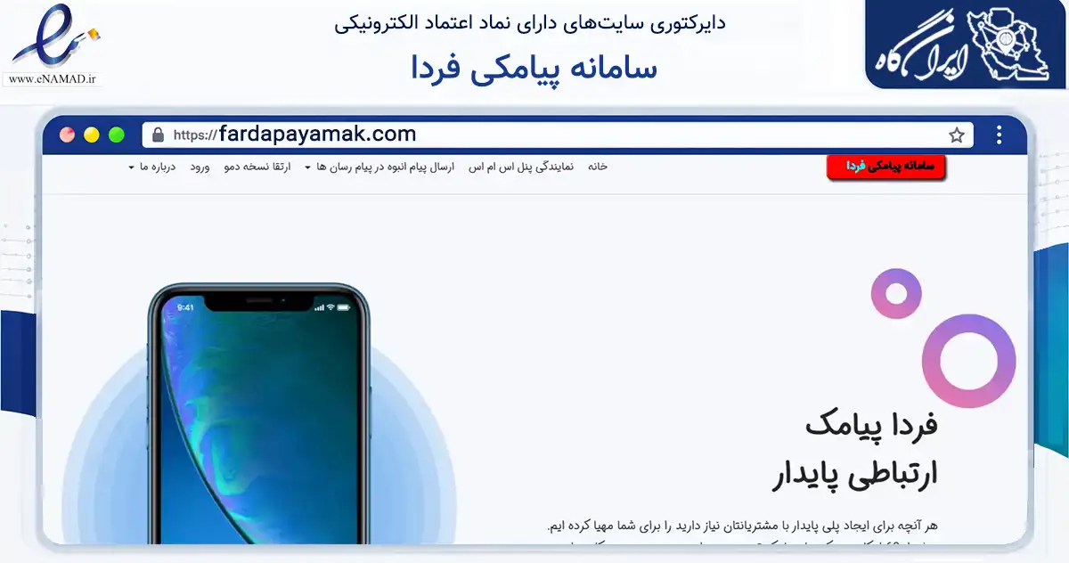 صفحه اصلی سایت سامانه پیامکی فردا به نشانی fardapayamak.com که در زمینه فناوری اطلاعات، ارتباطات و دیجیتال با مرکزیت یزد فعالیت دارد.