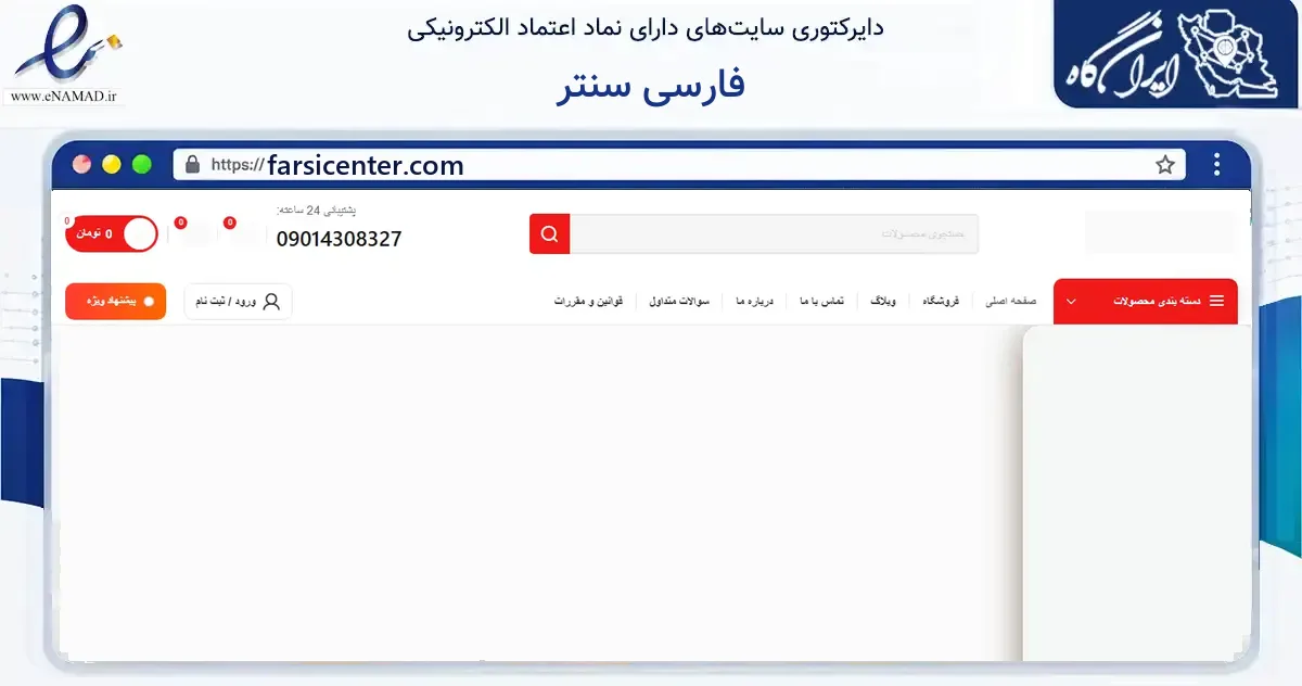 صفحه اصلی سایت فارسی سنتر به نشانی farsicenter.com که در زمینه فناوری اطلاعات، ارتباطات و دیجیتال با مرکزیت بوشهر فعالیت دارد.