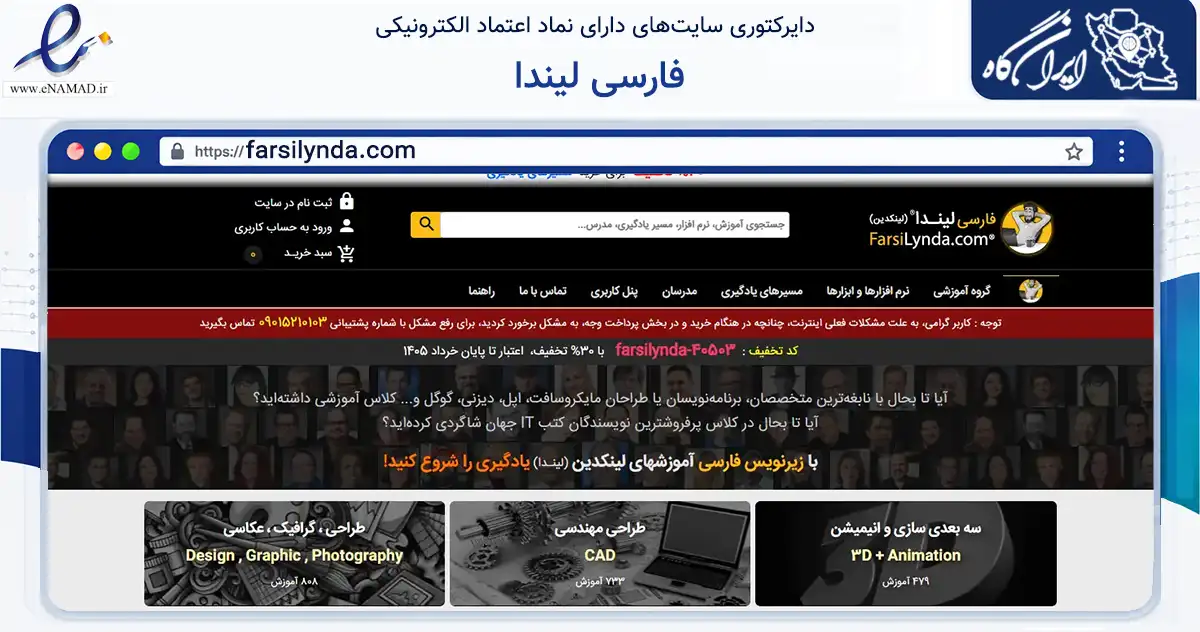 صفحه اصلی سایت فارسی لیندا به نشانی farsilynda.com که در زمینه فناوری اطلاعات، ارتباطات و دیجیتال با مرکزیت تهران فعالیت دارد.