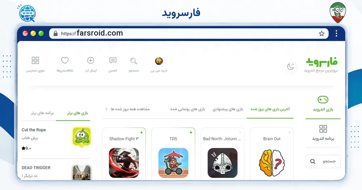 صفحه‌ی اصلی سایت فارسروید به نشانی farsroid.com