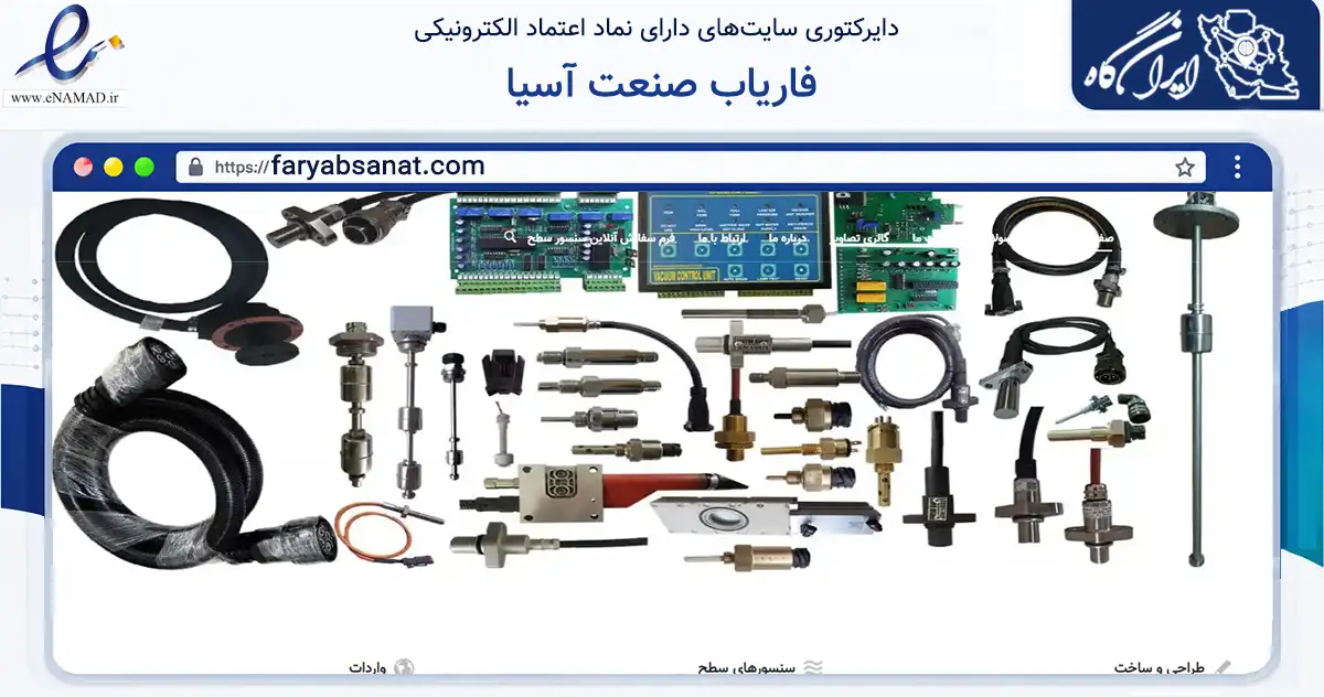 صفحه اصلی سایت فاریاب صنعت آسیا به نشانی faryabsanat.com که در زمینه فناوری اطلاعات، ارتباطات و دیجیتال با مرکزیت تهران فعالیت دارد.