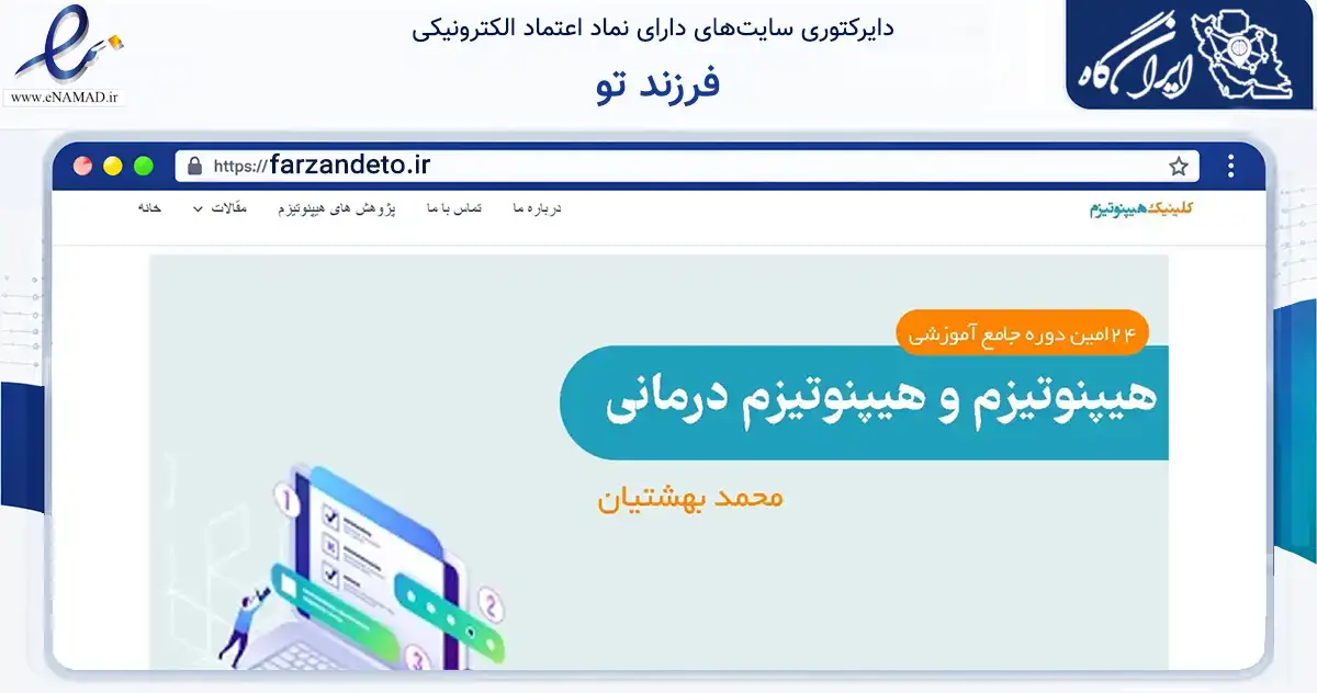 صفحه اصلی سایت فرزند تو به نشانی farzandeto.ir که در زمینه فناوری اطلاعات، ارتباطات و دیجیتال با مرکزیت تهران فعالیت دارد.