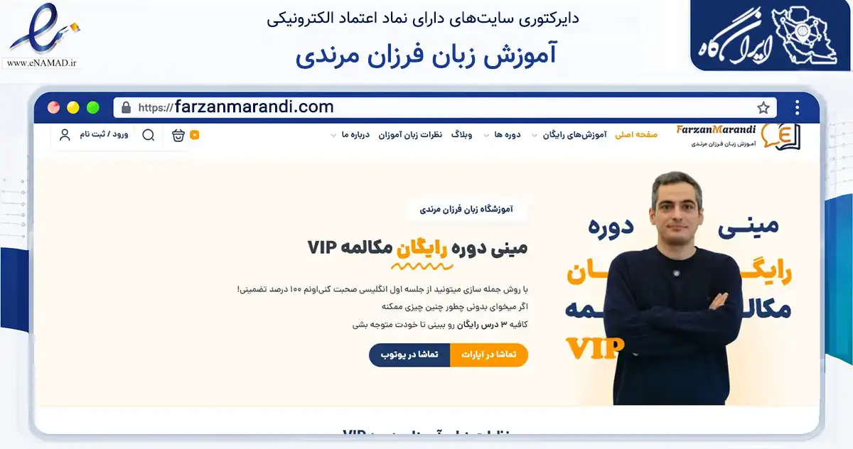 صفحه اصلی سایت آموزش زبان فرزان مرندی به نشانی farzanmarandi.com که در زمینه فناوری اطلاعات، ارتباطات و دیجیتال با مرکزیت گرگان فعالیت دارد.
