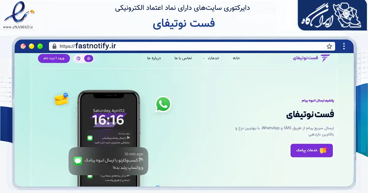صفحه اصلی سایت فست نوتیفای به نشانی fastnotify.ir که در زمینه فناوری اطلاعات، ارتباطات و دیجیتال با مرکزیت کرج فعالیت دارد.