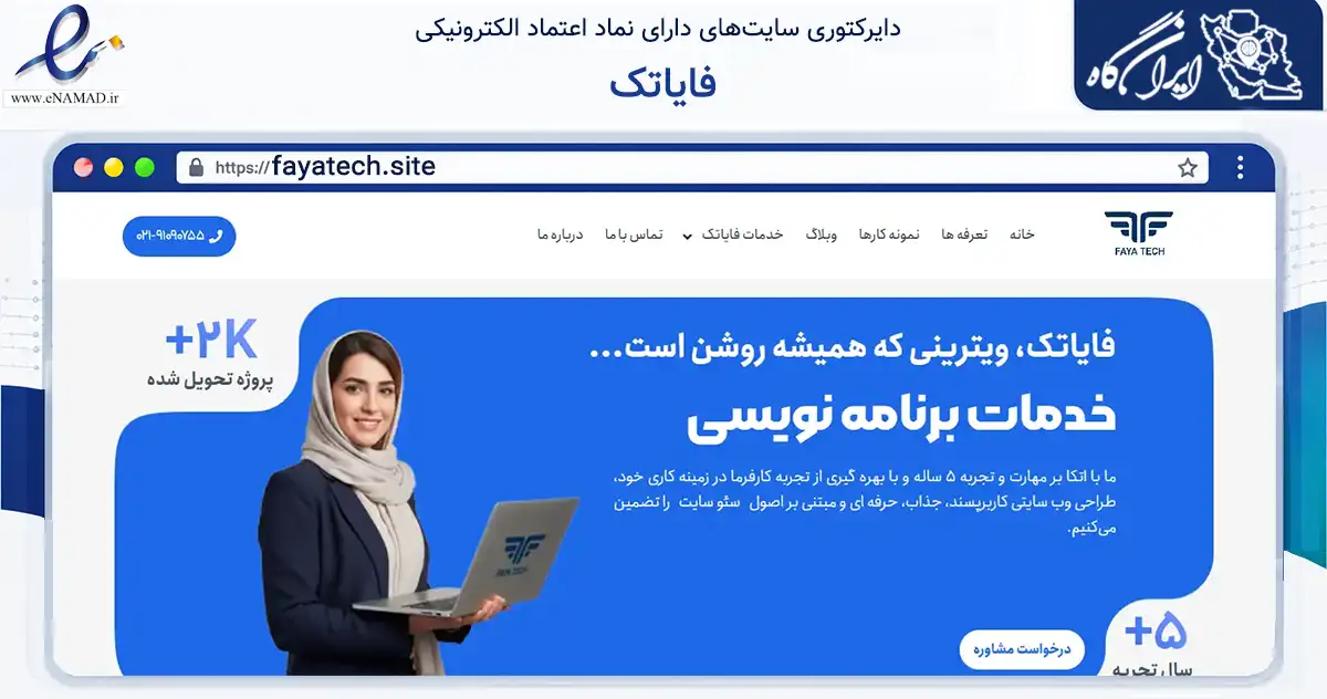 صفحه اصلی سایت فایاتک به نشانی fayatech.site که در زمینه فناوری اطلاعات، ارتباطات و دیجیتال با مرکزیت تبریز فعالیت دارد.