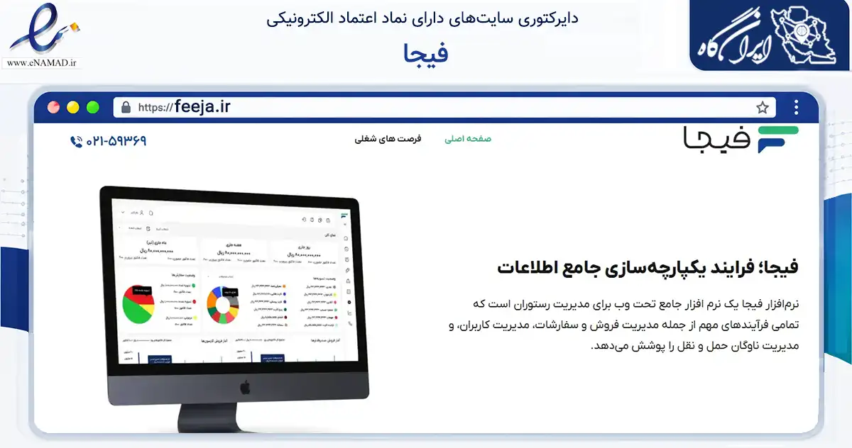 صفحه اصلی سایت فیجا به نشانی feeja.ir که در زمینه فناوری اطلاعات، ارتباطات و دیجیتال با مرکزیت تهران فعالیت دارد.