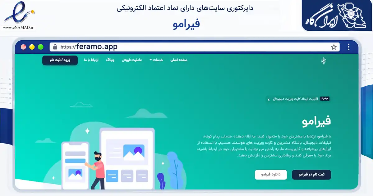 صفحه اصلی سایت فیرامو به نشانی feramo.app که در زمینه فناوری اطلاعات، ارتباطات و دیجیتال با مرکزیت شیراز فعالیت دارد.