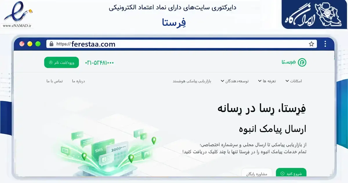 صفحه اصلی سایت فِرِستا به نشانی ferestaa.com که در زمینه فناوری اطلاعات، ارتباطات و دیجیتال با مرکزیت تهران فعالیت دارد.