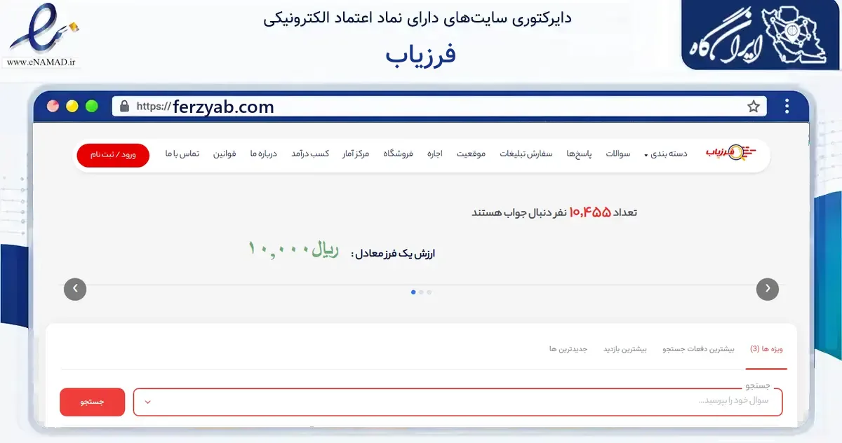 صفحه اصلی سایت فرزیاب به نشانی ferzyab.com که در زمینه فناوری اطلاعات، ارتباطات و دیجیتال با مرکزیت بناب فعالیت دارد.