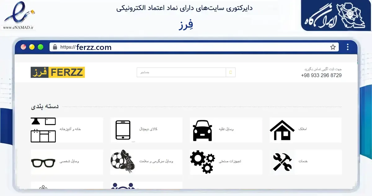 صفحه اصلی سایت فِرز به نشانی ferzz.com که در زمینه فناوری اطلاعات، ارتباطات و دیجیتال با مرکزیت رباط‌کریم فعالیت دارد.
