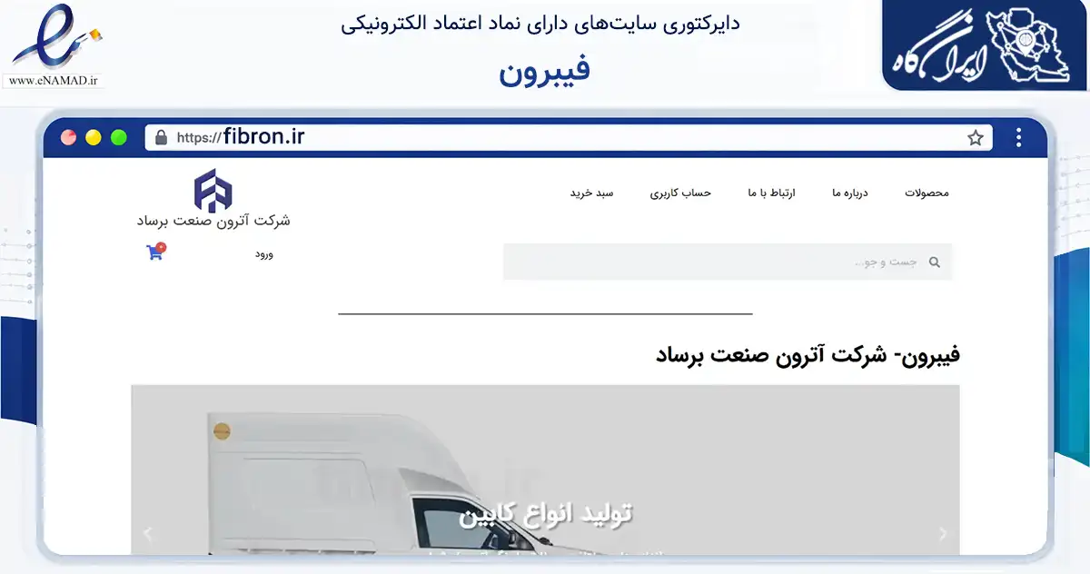 صفحه اصلی سایت فیبرون به نشانی fibron.ir که در زمینه فناوری اطلاعات، ارتباطات و دیجیتال با مرکزیت اصفهان فعالیت دارد.