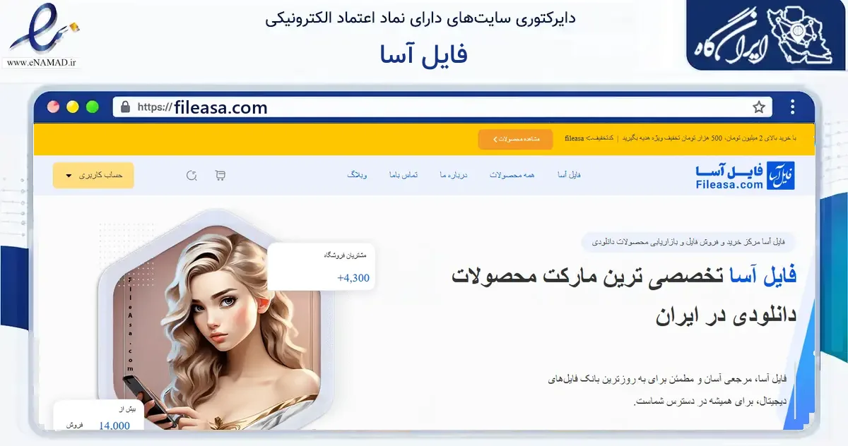 صفحه اصلی سایت فایل آسا به نشانی fileasa.com که در زمینه فناوری اطلاعات، ارتباطات و دیجیتال با مرکزیت آذرشهر فعالیت دارد.