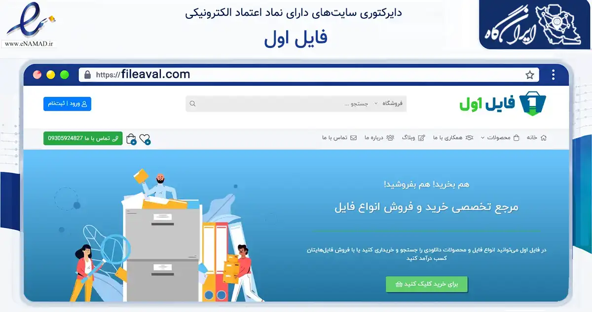 صفحه اصلی سایت فایل اول به نشانی fileaval.com که در زمینه فناوری اطلاعات، ارتباطات و دیجیتال با مرکزیت اصفهان فعالیت دارد.