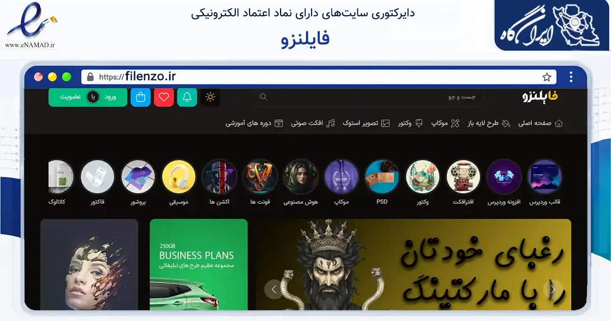 صفحه اصلی سایت فایلنزو به نشانی filenzo.ir که در زمینه فناوری اطلاعات، ارتباطات و دیجیتال با مرکزیت تهران فعالیت دارد.