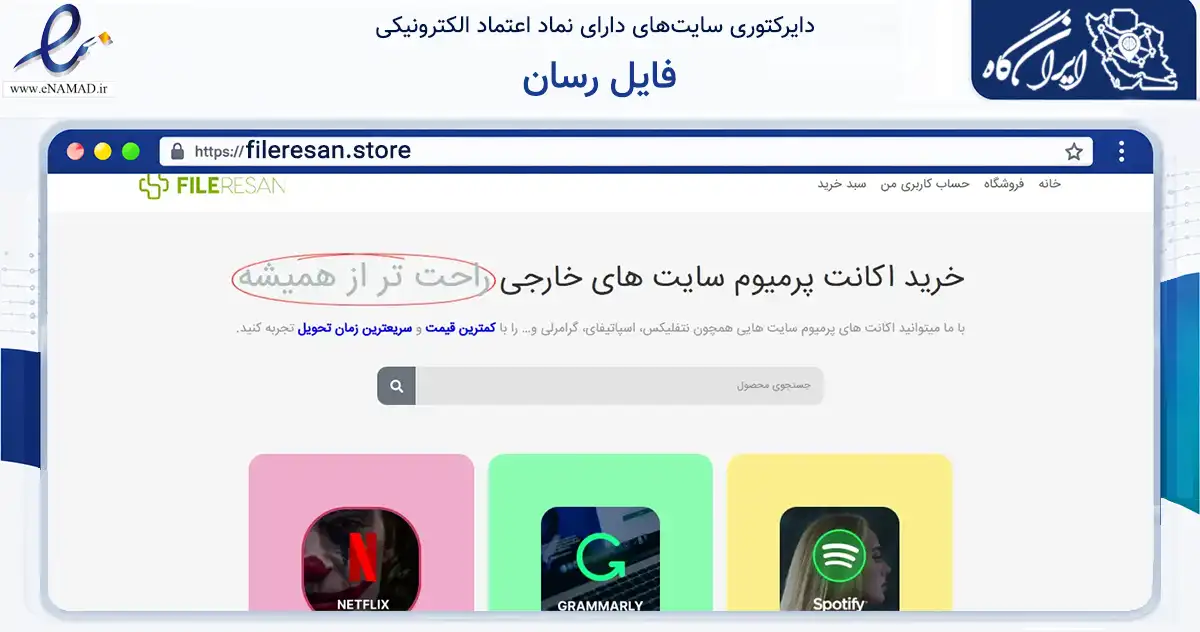 صفحه اصلی سایت فایل رسان به نشانی fileresan.store که در زمینه فناوری اطلاعات، ارتباطات و دیجیتال با مرکزیت تهران فعالیت دارد.
