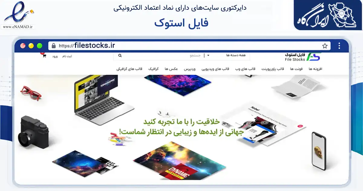 صفحه اصلی سایت فایل استوک به نشانی filestocks.ir که در زمینه فناوری اطلاعات، ارتباطات و دیجیتال با مرکزیت جویبار فعالیت دارد.