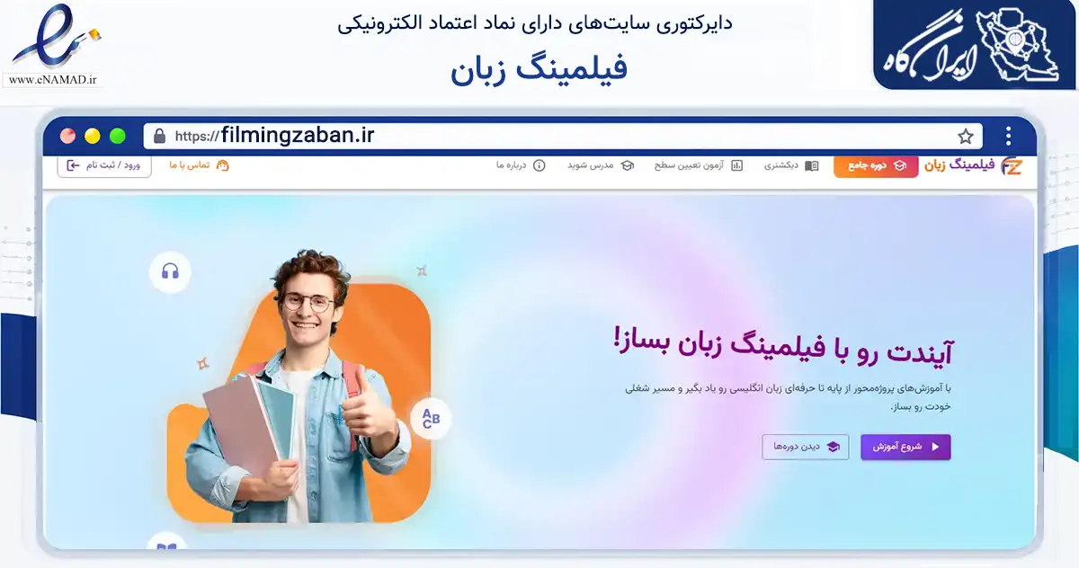 صفحه اصلی سایت فیلمینگ زبان به نشانی filmingzaban.ir که در زمینه فناوری اطلاعات، ارتباطات و دیجیتال با مرکزیت یزد فعالیت دارد.