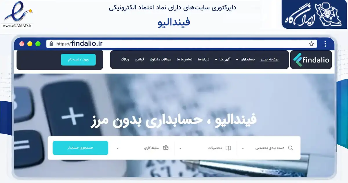 صفحه اصلی سایت فیندالیو به نشانی findalio.ir که در زمینه فناوری اطلاعات، ارتباطات و دیجیتال با مرکزیت رضوانشهر فعالیت دارد.