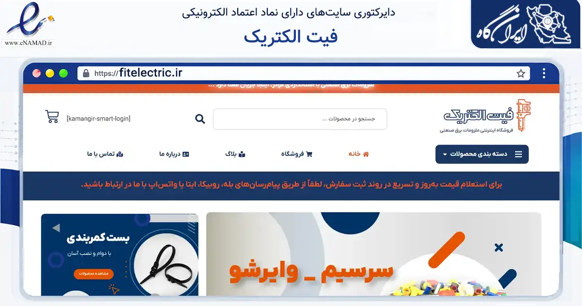 صفحه اصلی سایت فیت الکتریک به نشانی fitelectric.ir که در زمینه فناوری اطلاعات، ارتباطات و دیجیتال با مرکزیت تهران فعالیت دارد.