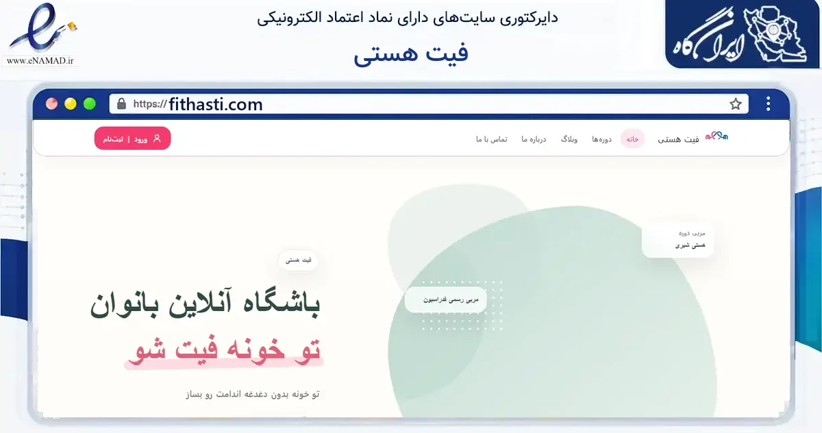 صفحه اصلی سایت فیت هستی به نشانی fithasti.com که در زمینه فناوری اطلاعات، ارتباطات و دیجیتال با مرکزیت ازنا فعالیت دارد.