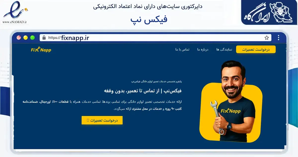 صفحه اصلی سایت فیکس نپ به نشانی fixnapp.ir که در زمینه فناوری اطلاعات، ارتباطات و دیجیتال با مرکزیت مشهد فعالیت دارد.