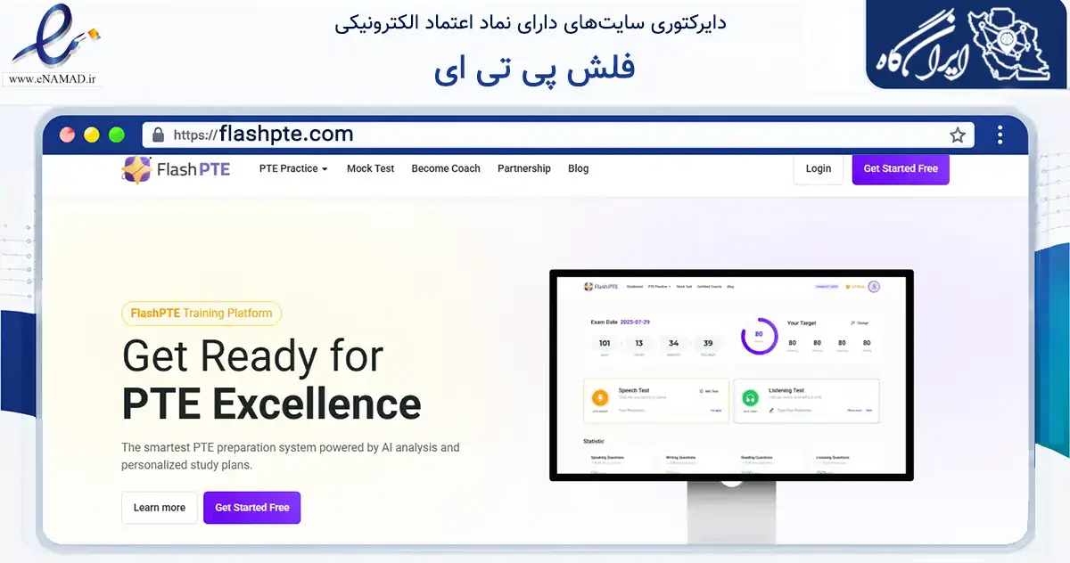 صفحه اصلی سایت فلش پی تی ای به نشانی flashpte.com که در زمینه فناوری اطلاعات، ارتباطات و دیجیتال با مرکزیت تهران فعالیت دارد.
