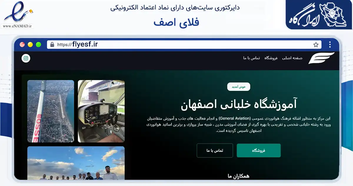 صفحه اصلی سایت فلای اصف به نشانی flyesf.ir که در زمینه فناوری اطلاعات، ارتباطات و دیجیتال با مرکزیت اصفهان فعالیت دارد.