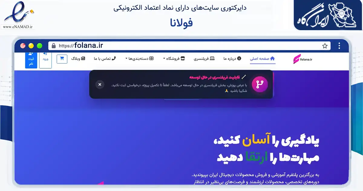 صفحه اصلی سایت فولانا به نشانی folana.ir که در زمینه فناوری اطلاعات، ارتباطات و دیجیتال با مرکزیت خرم بید فعالیت دارد.