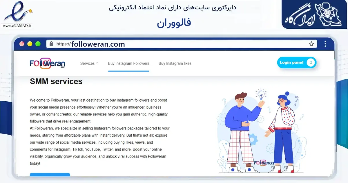 صفحه اصلی سایت فالووران به نشانی followeran.com که در زمینه فناوری اطلاعات، ارتباطات و دیجیتال با مرکزیت کرج فعالیت دارد.
