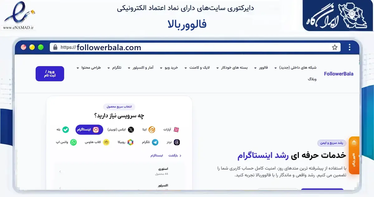 صفحه اصلی سایت فالووربالا به نشانی followerbala.com که در زمینه فناوری اطلاعات، ارتباطات و دیجیتال با مرکزیت بهار فعالیت دارد.