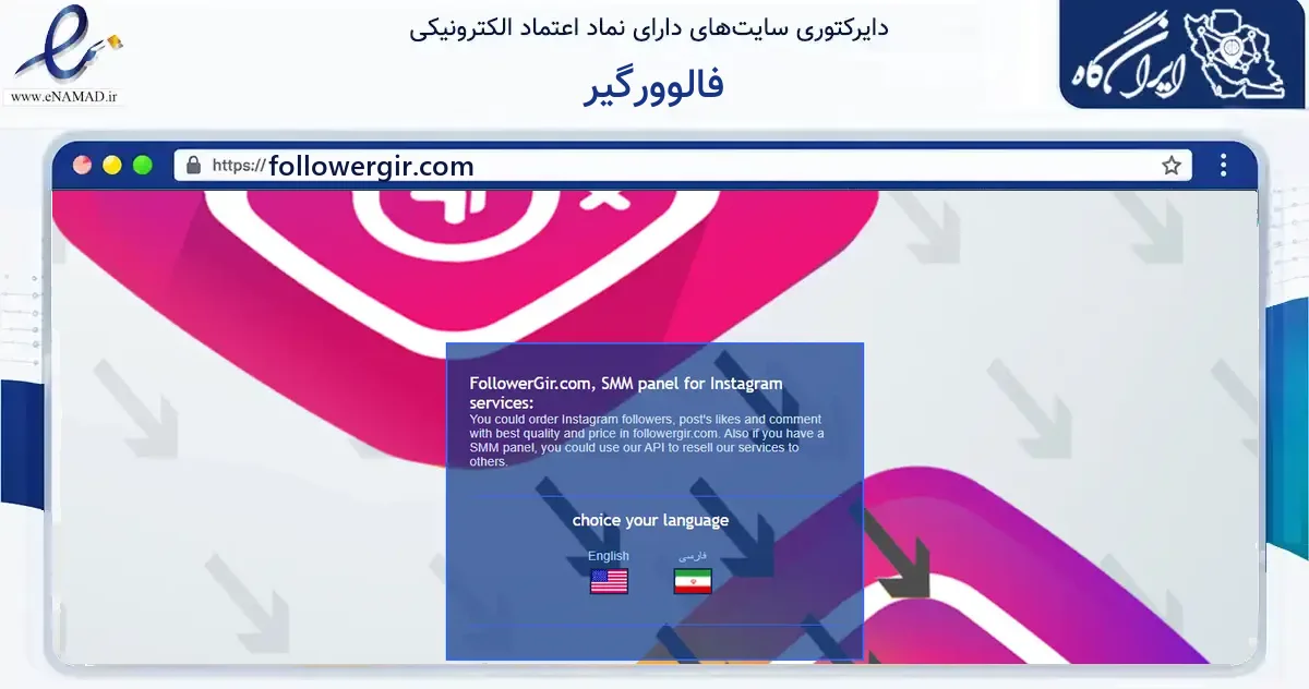 صفحه اصلی سایت فالوورگیر به نشانی followergir.com که در زمینه فناوری اطلاعات، ارتباطات و دیجیتال با مرکزیت تهران فعالیت دارد.