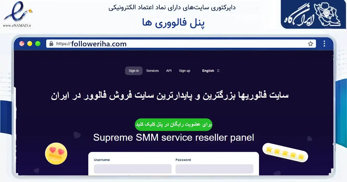 صفحه اصلی سایت پنل فالووری ها به نشانی followeriha.com که در زمینه فناوری اطلاعات، ارتباطات و دیجیتال با مرکزیت هیرمند فعالیت دارد.