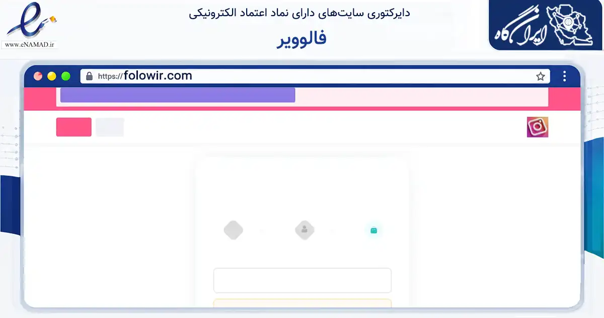 صفحه اصلی سایت فالوویر به نشانی folowir.com که در زمینه فناوری اطلاعات، ارتباطات و دیجیتال با مرکزیت پردیس فعالیت دارد.