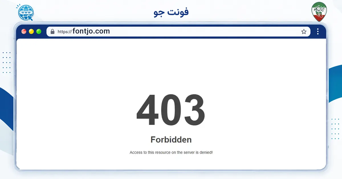 صفحه‌ی اصلی سایت فونت جو به نشانی fontjo.com