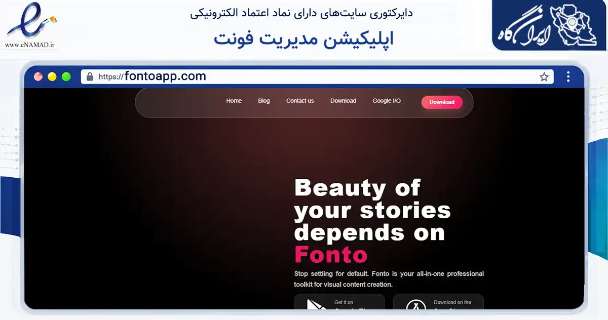 صفحه اصلی سایت اپلیکیشن مدیریت فونت به نشانی fontoapp.com که در زمینه فناوری اطلاعات، ارتباطات و دیجیتال با مرکزیت تهران فعالیت دارد.