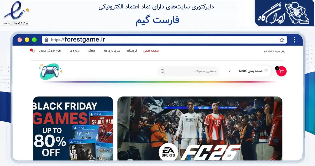 صفحه اصلی سایت فارست گیم به نشانی forestgame.ir که در زمینه فناوری اطلاعات، ارتباطات و دیجیتال با مرکزیت تهران فعالیت دارد.