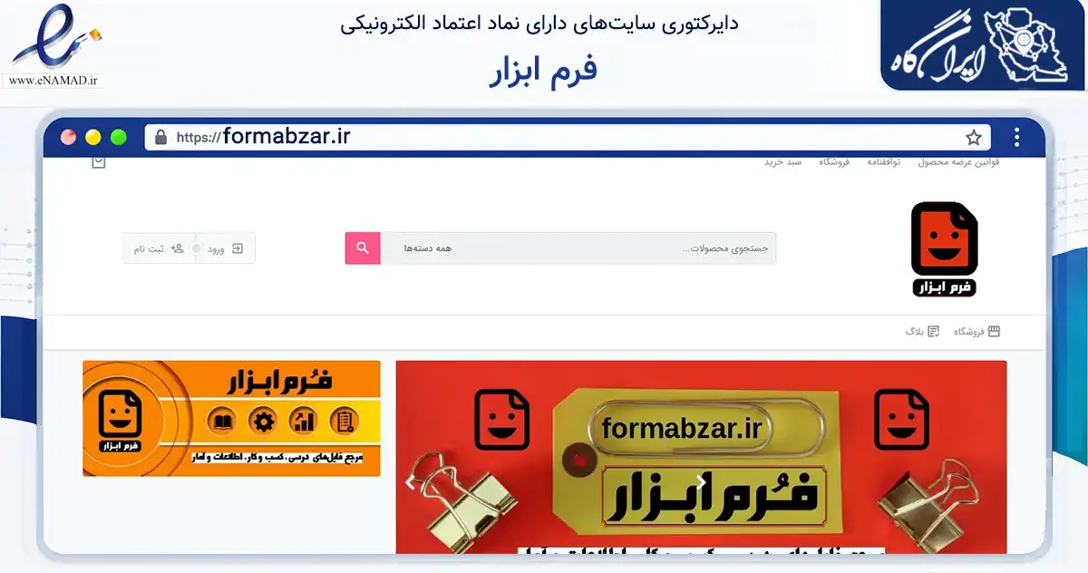 صفحه اصلی سایت فرم ابزار به نشانی formabzar.ir که در زمینه فناوری اطلاعات، ارتباطات و دیجیتال با مرکزیت آستانه اشرفیه فعالیت دارد.