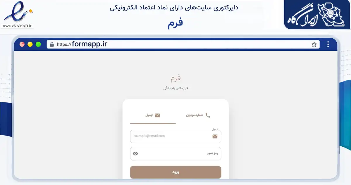 صفحه اصلی سایت فرم به نشانی formapp.ir که در زمینه فناوری اطلاعات، ارتباطات و دیجیتال با مرکزیت شمیرانات فعالیت دارد.