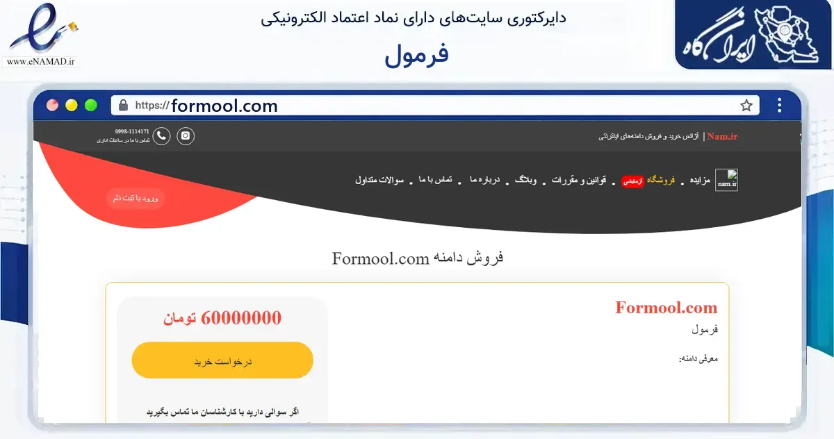 صفحه اصلی سایت فرمول به نشانی formool.com که در زمینه فناوری اطلاعات، ارتباطات و دیجیتال با مرکزیت بابل فعالیت دارد.