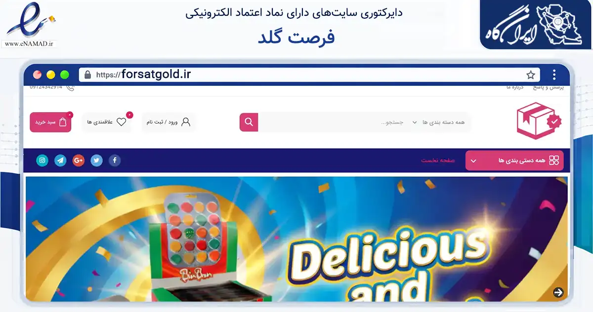 صفحه اصلی سایت فرصت گلد به نشانی forsatgold.ir که در زمینه فناوری اطلاعات، ارتباطات و دیجیتال با مرکزیت تهران فعالیت دارد.