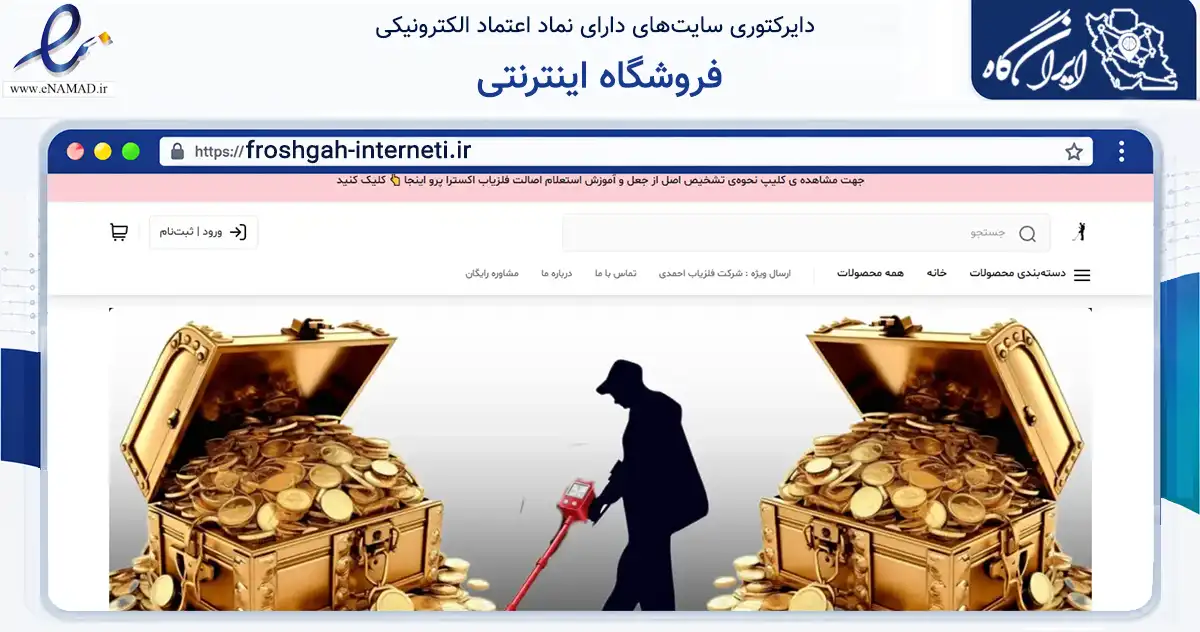 صفحه اصلی سایت فروشگاه اینترنتی به نشانی froshgah-interneti.ir که در زمینه فناوری اطلاعات، ارتباطات و دیجیتال با مرکزیت تهران فعالیت دارد.