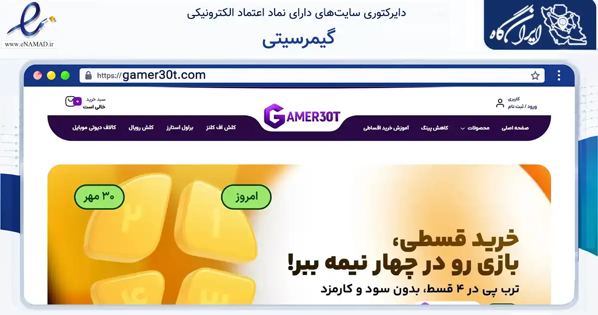 صفحه اصلی سایت گیمرسیتی به نشانی gamer30t.com که در زمینه فناوری اطلاعات، ارتباطات و دیجیتال با مرکزیت اصفهان فعالیت دارد.